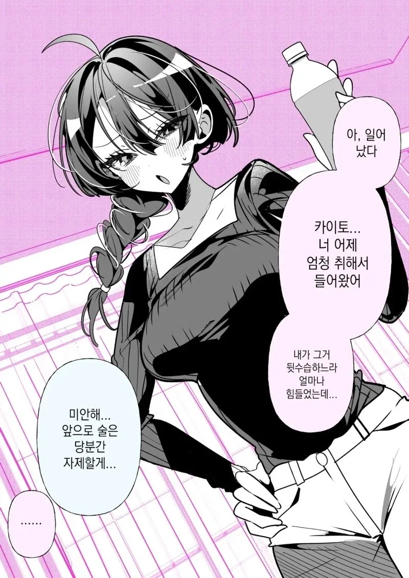 술취한채로 소꿉친구 집으로 간 남자_1.webp