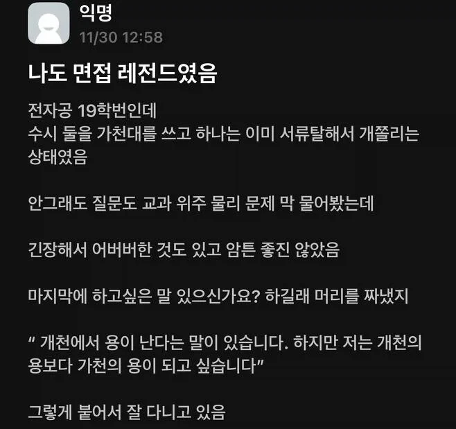 가천대 면접 ssul_1.webp