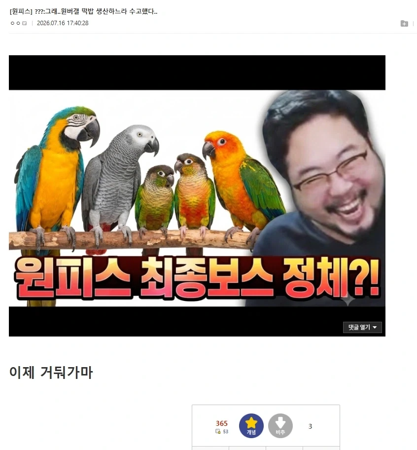 ??? : 그래..원버갤 떡밥 생산하느라 수고했다.._1.webp