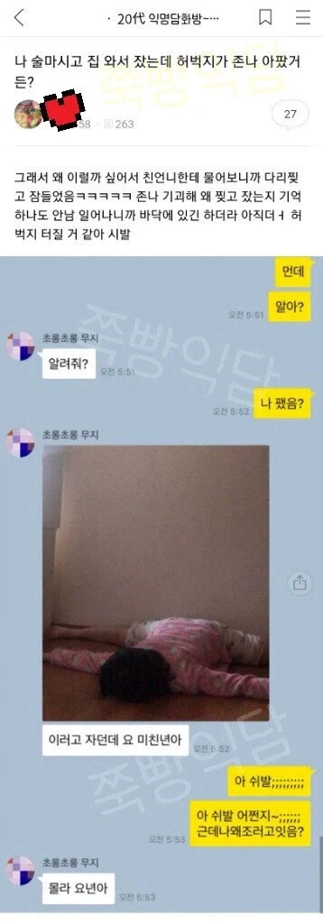 만취한 다음날 허벅지 통증을 느낀 여자._1.webp