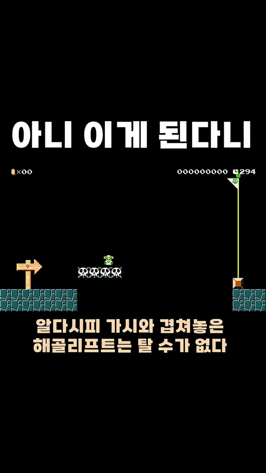 슈퍼 마리오 메이커 1프레임의 미학_2.webp