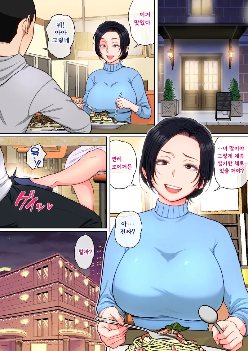 엄마랑 식사하는데 자꾸 발기하는 아들_1.webp