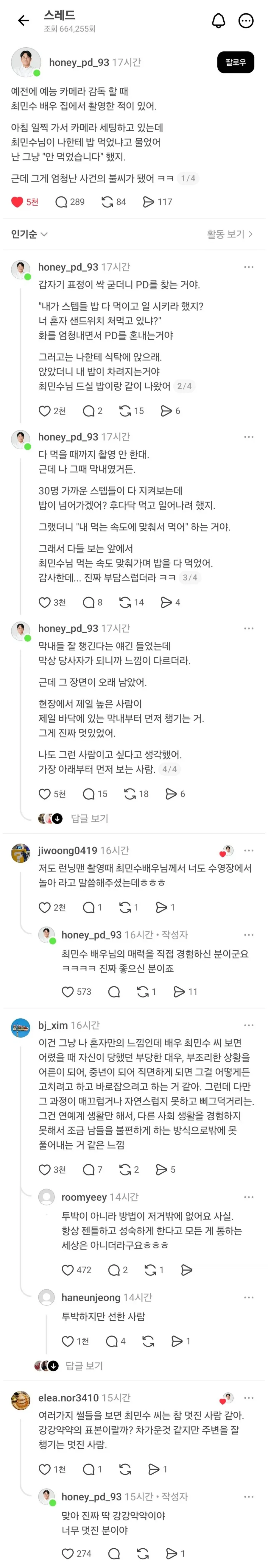 최민수 집에서 촬영했던 PD 경험담_1.webp