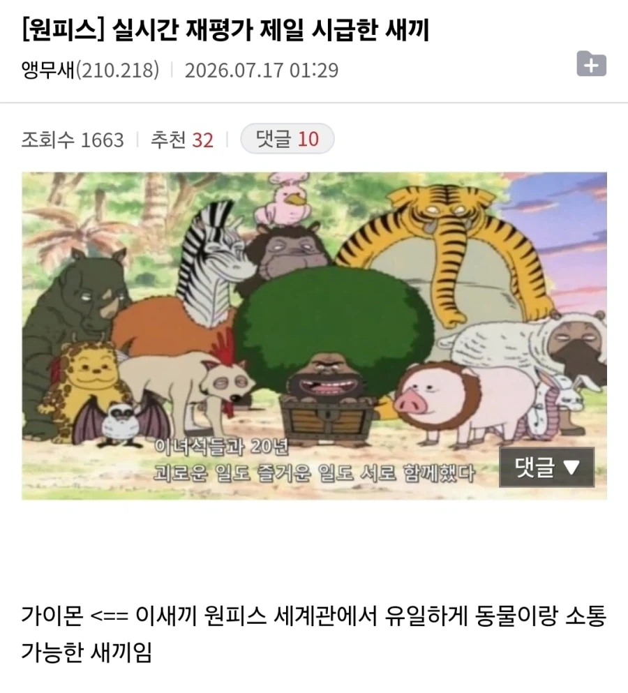 원피스 가이몬 재평가_1.webp
