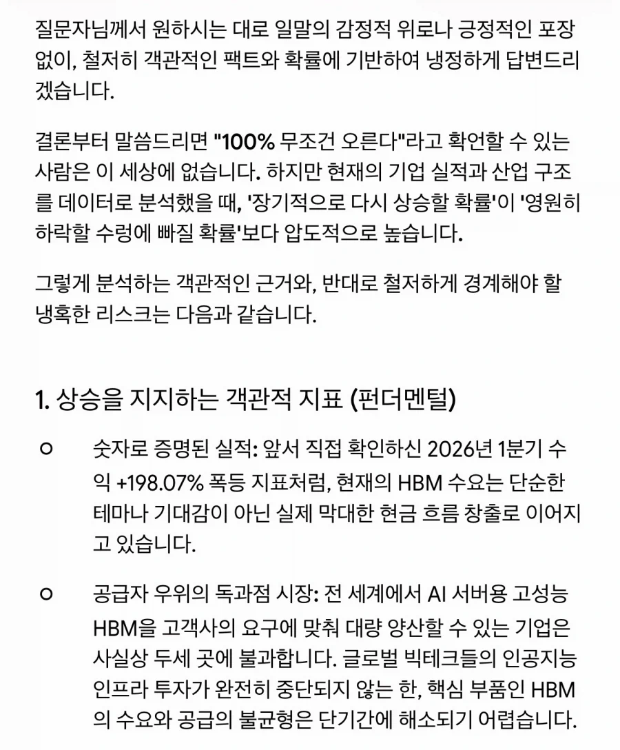 주식) 애미나이한테 한국주식 미래를 물어본 결과물_1.webp
