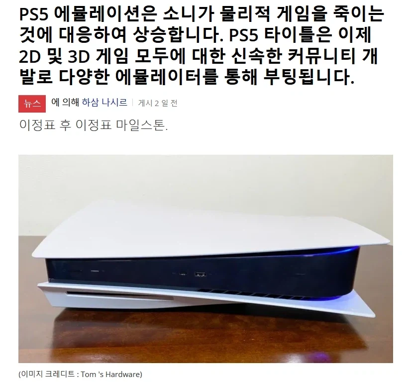 소니 플레이스테이션 디지털 전환 여파_1.webp