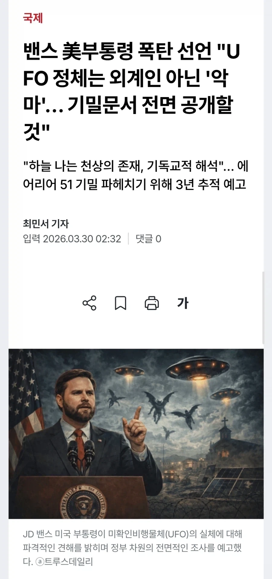 묘하게 드래곤볼과 오버랩되는 미국 음모론_1.webp