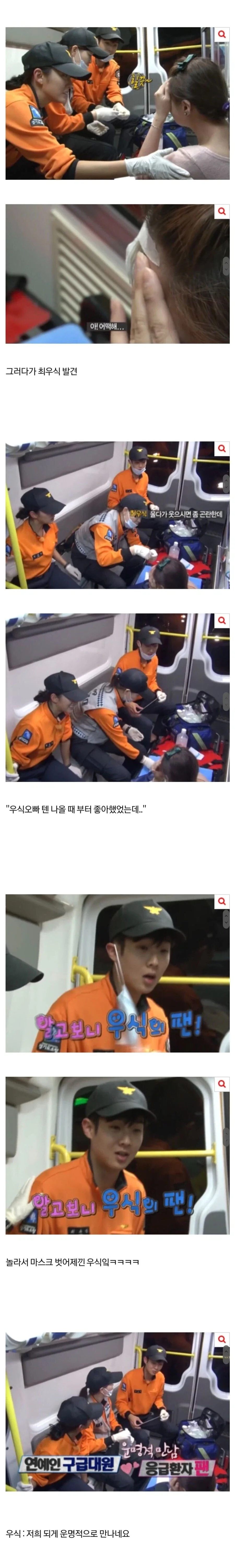 구급차에 실려가다 잘생긴 오빠를 봐서 갑자기 기분좋아진 누나_2.webp
