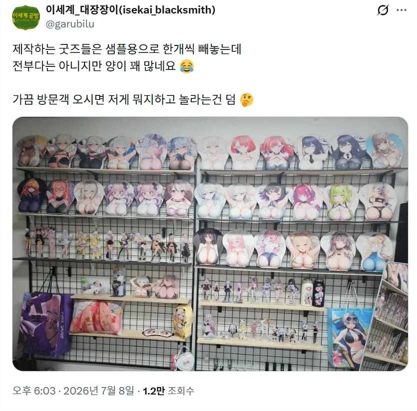 참 나 이런 오타쿠 공방에 볼게 뭐가 있다고...._1.webp