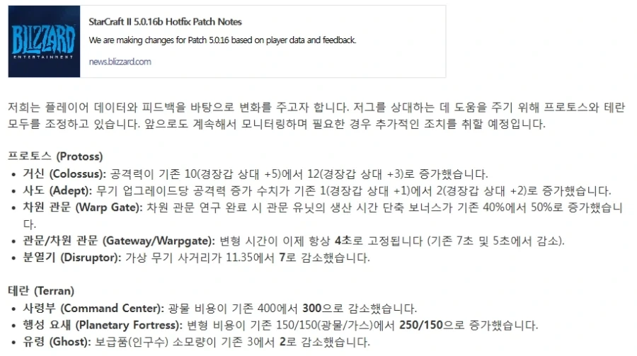 스타2) 언제 게임이 망하는지 실험해보자는 패치 내역_1.webp