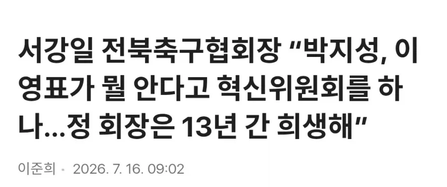 ??? : 박지성 이영표가 뭘 안다고 축협을 건드나_1.webp