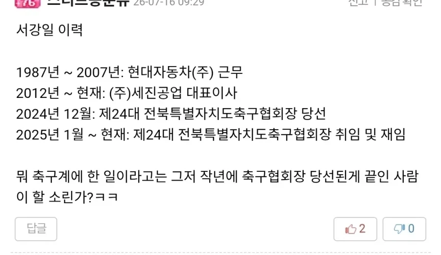 ??? : 박지성 이영표가 뭘 안다고 축협을 건드나_2.webp