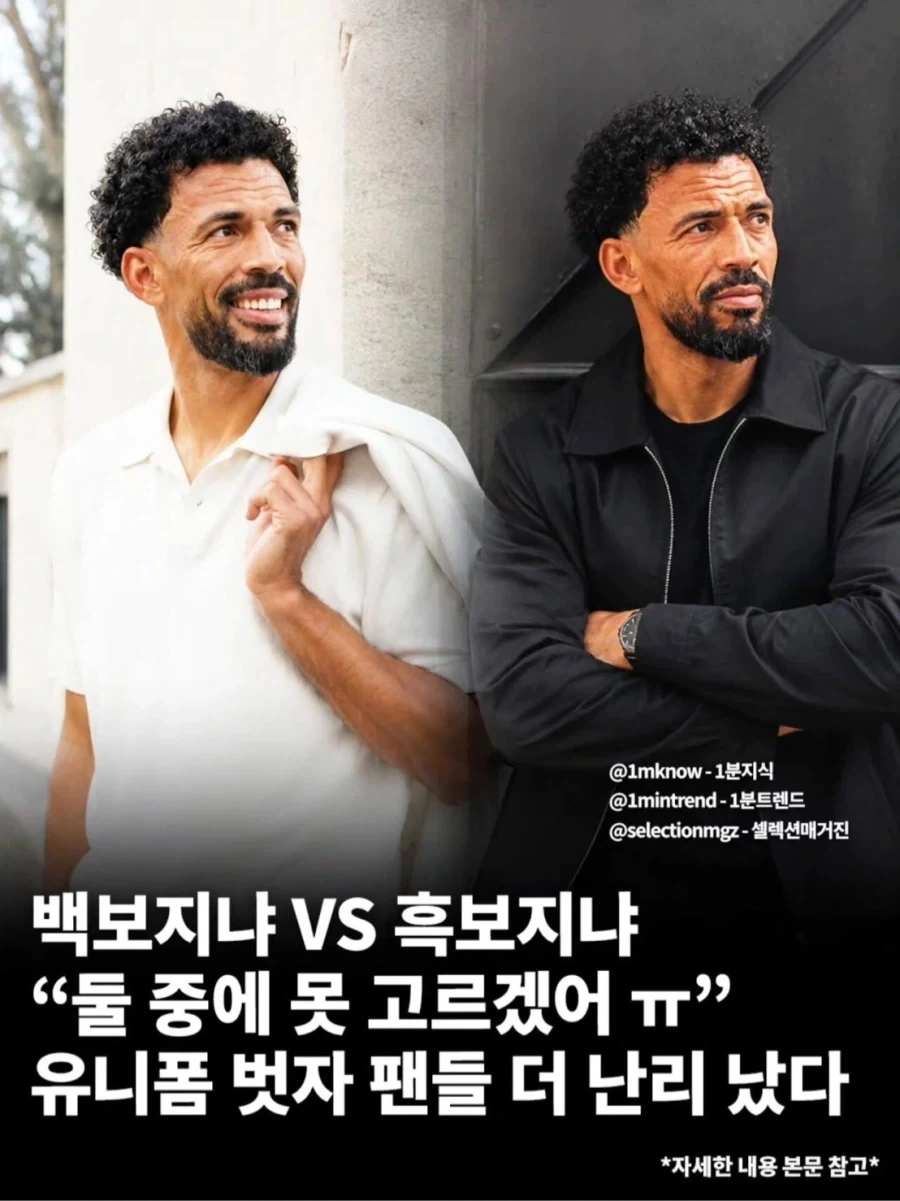 백보지냐 vs 흑보지냐....둘 중에 못 고르겠다_1.webp