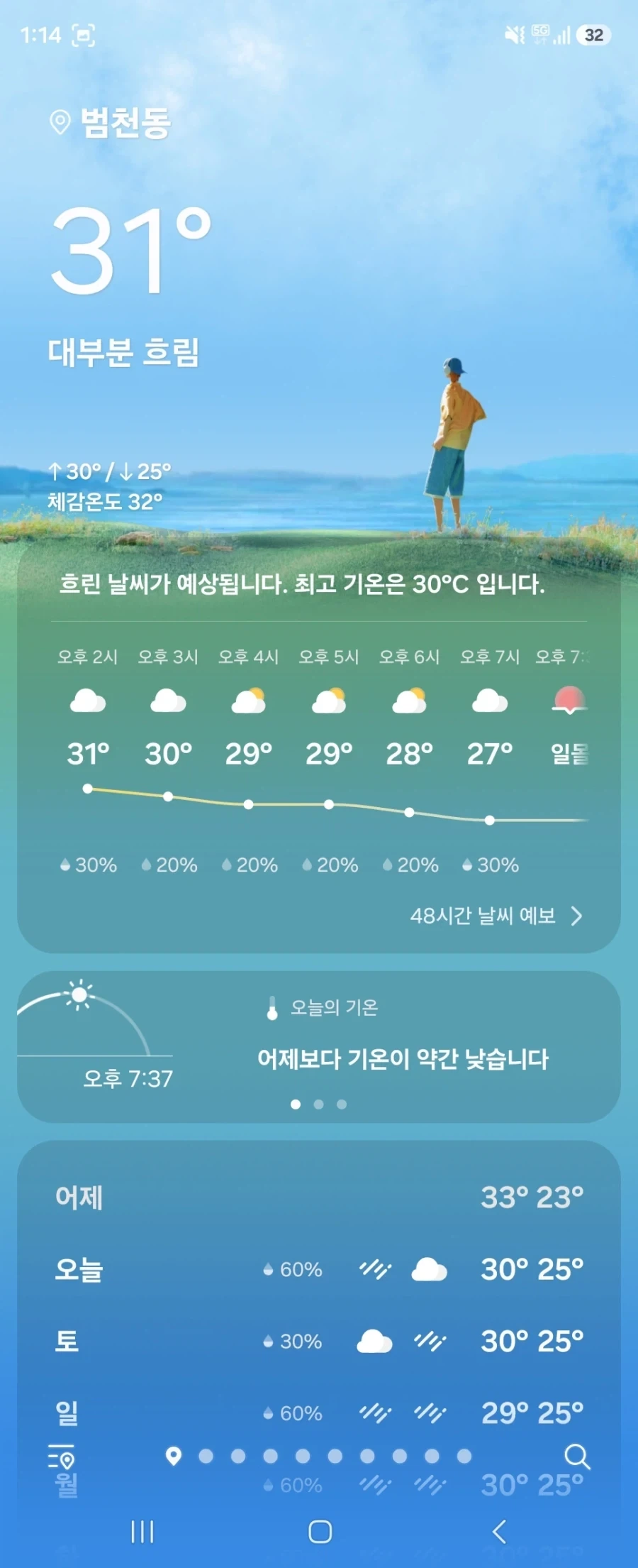 와! 일주일 내내 비가온다고?? 이거 큰일인걸??_2.webp