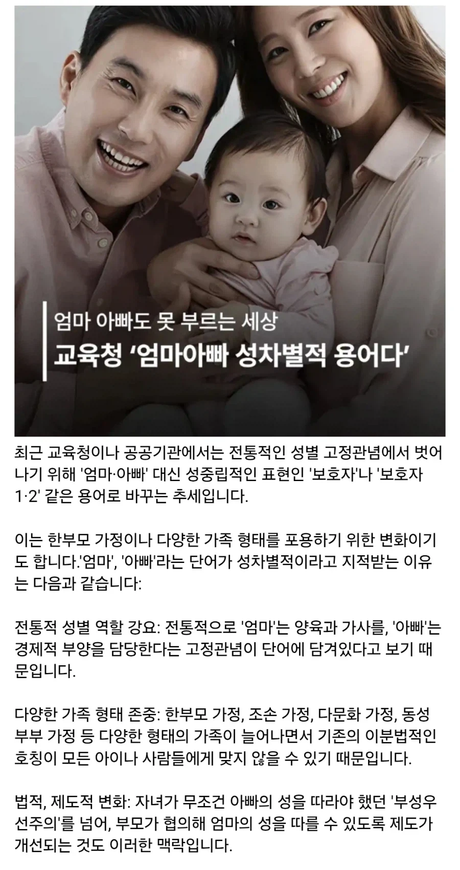 엄마 아빠 쓰지말자고했다가 욕먹고 철회한 교육청_1.webp