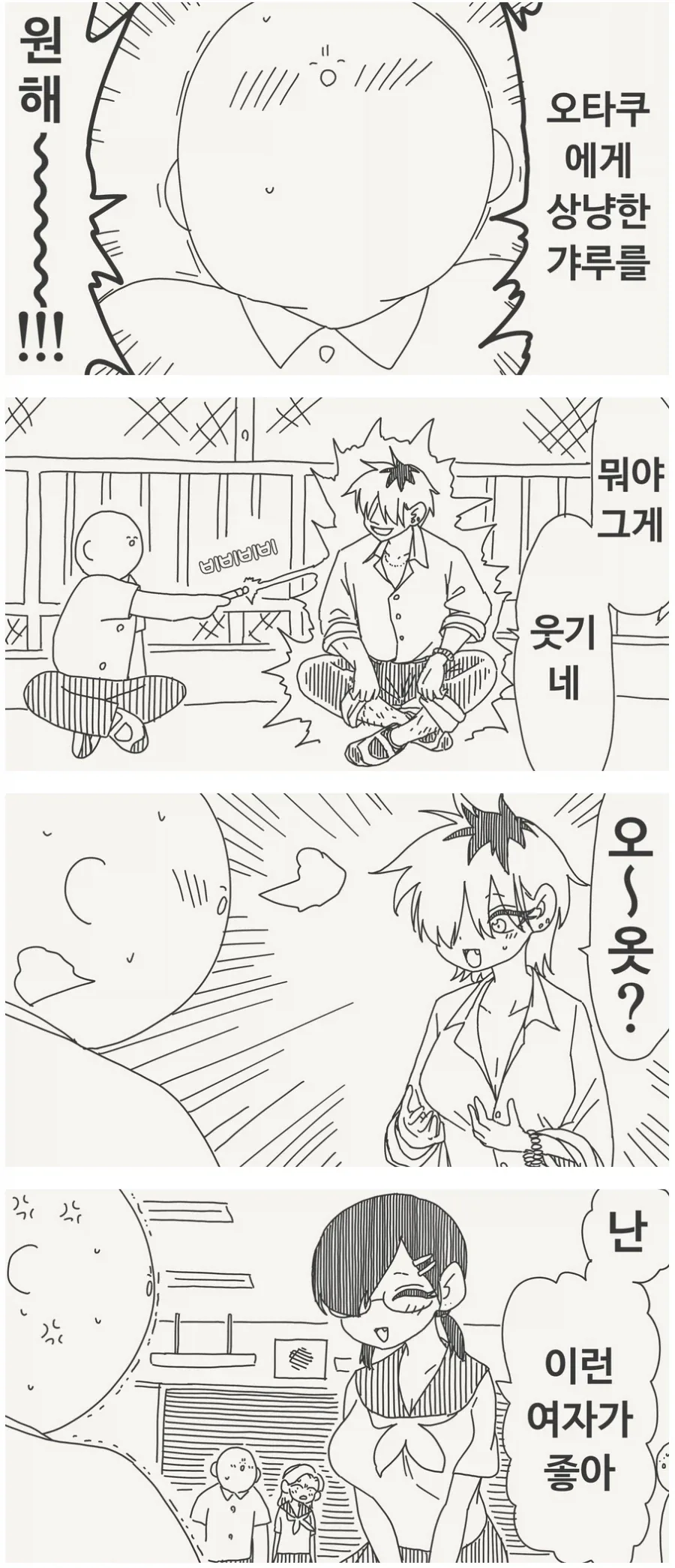 호리데이)오타쿠에게 상냥한 갸루를 만들기_1.webp
