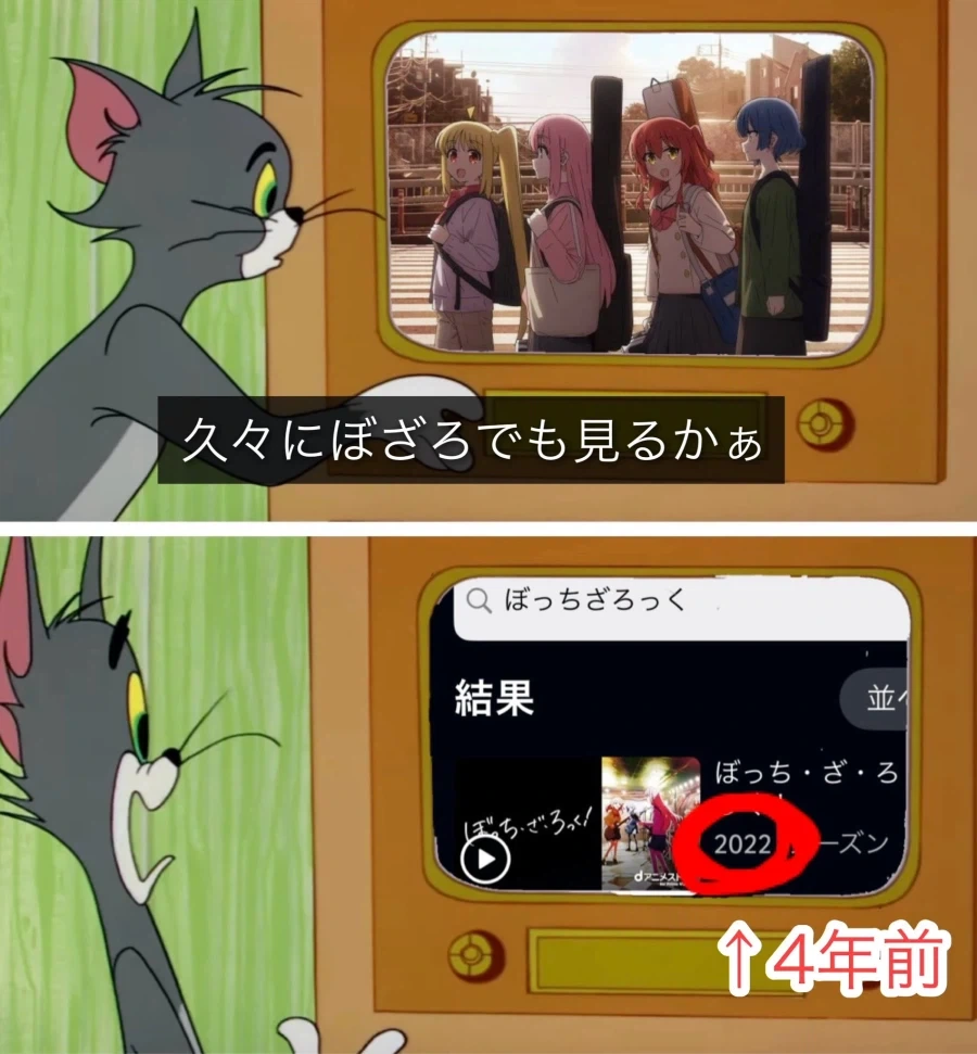 여러분 진정하시고 들으세요, 봇치 더 락 1기는 4년 전 애니메이션입니다_1.webp