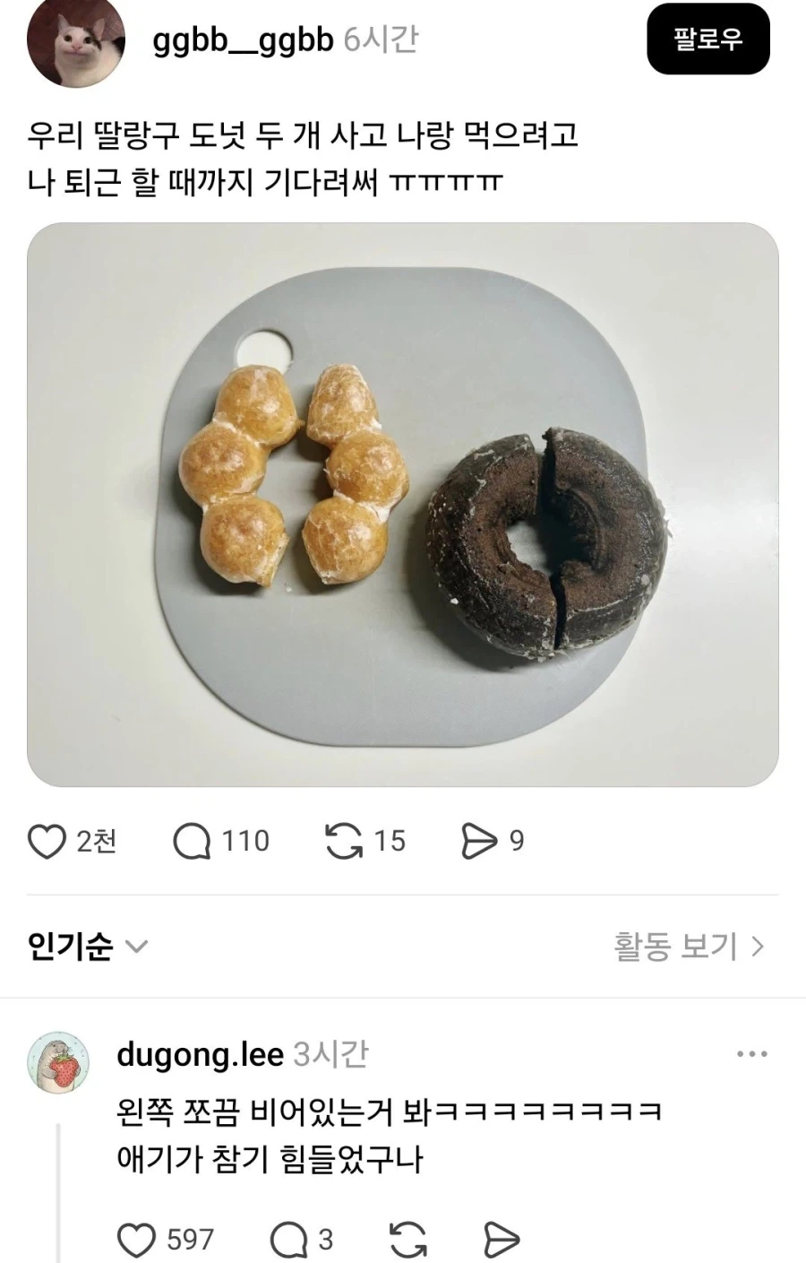 도넛 같이 먹으려고 기다린 딸_1.webp