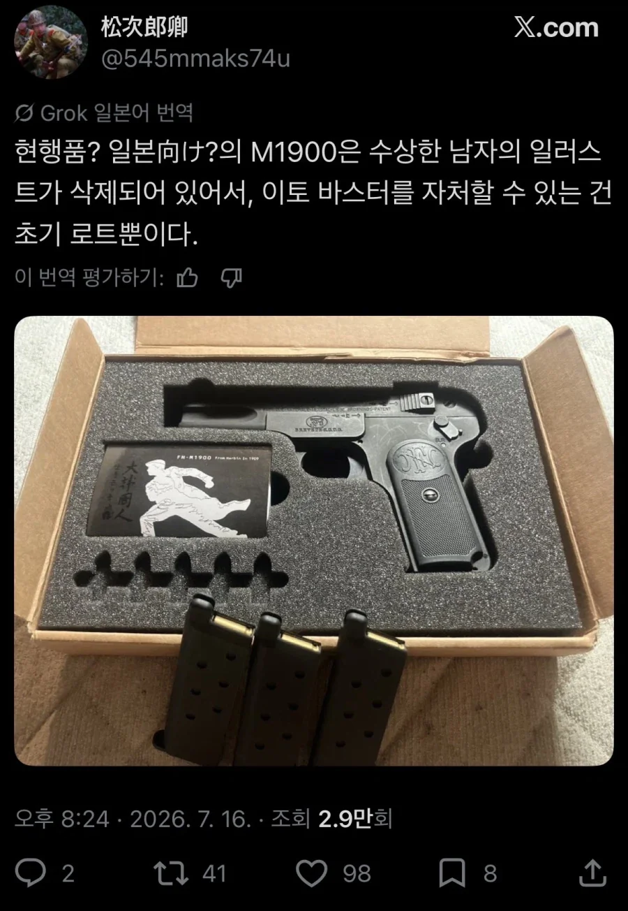 브라우닝 M1900의 또다른 이름_1.webp
