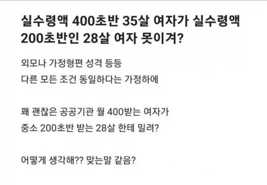월 400버는 35살 여자의 궁금증_1.webp