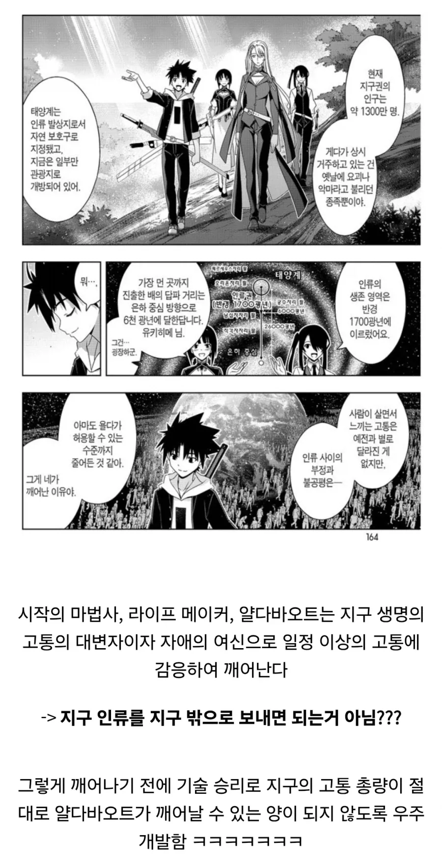 UQ홀더) 네기마 월드 전체 최종보스 쓰러뜨린 방법을 간단히 말하면_1.webp