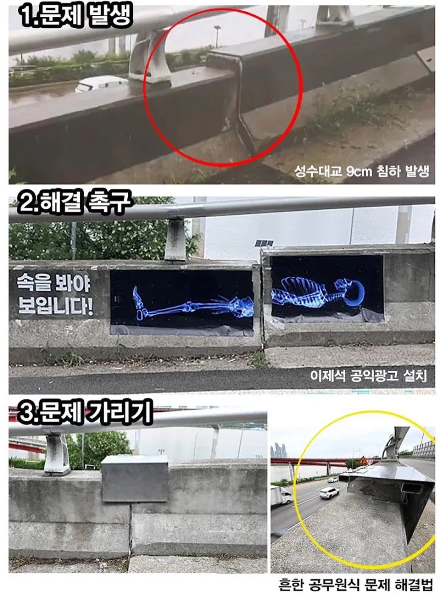 성수대교 침하에 대한 공무원식 해결 방법.jpg_1.webp
