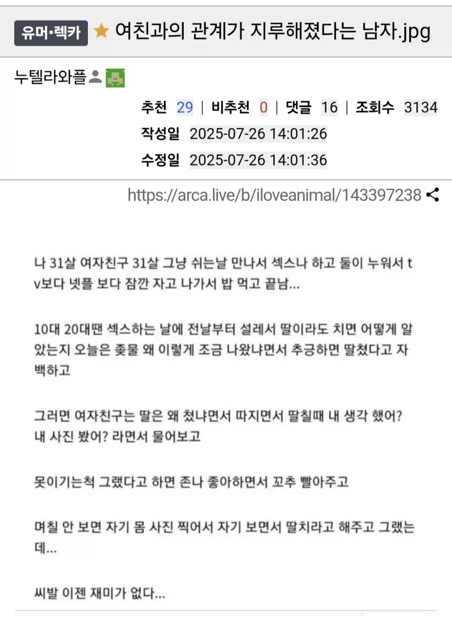 여친과의 관계가 슬슬 지루해져버린 남자.jpg_1.webp