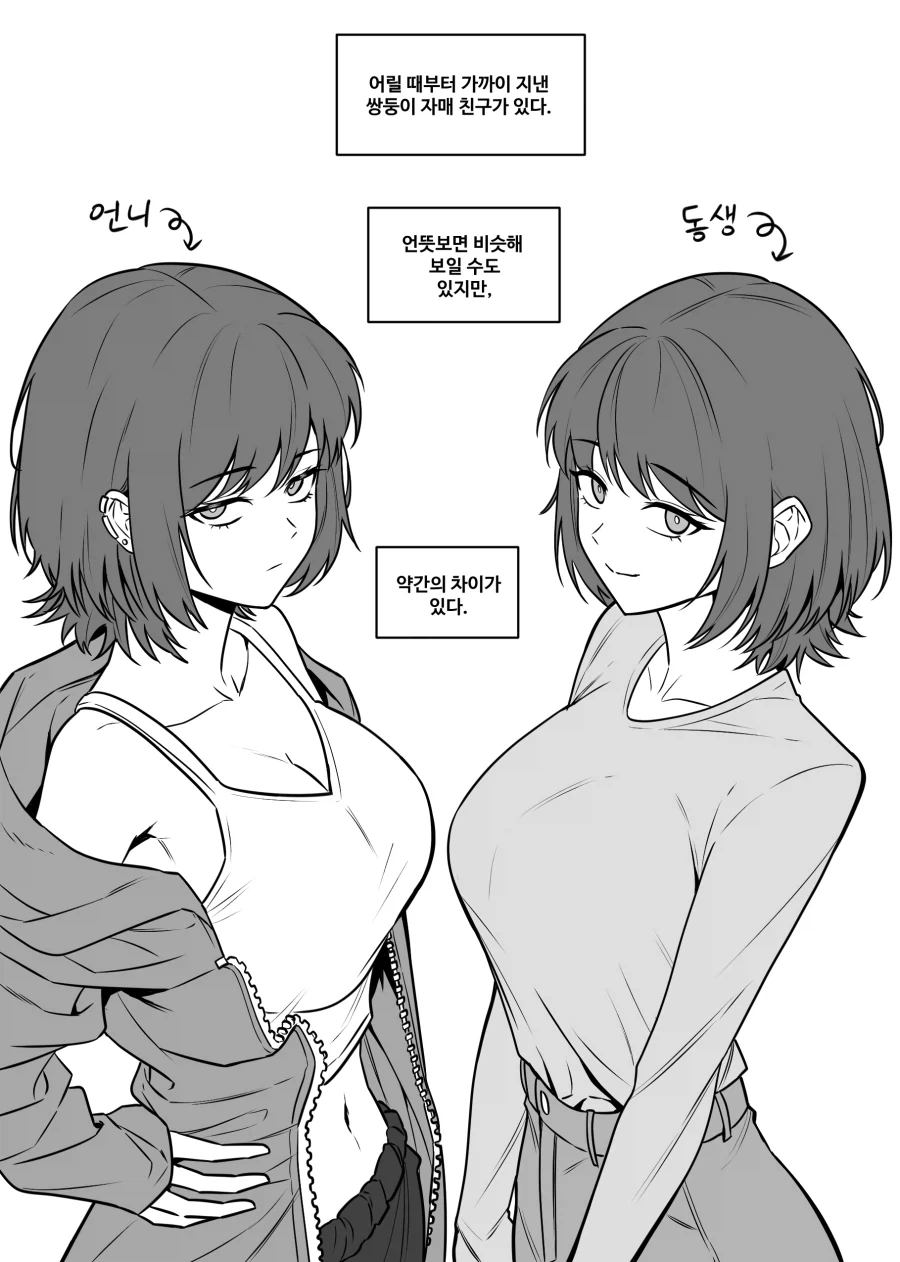 어릴때부터 친하게 지낸 쌍둥이 자매_1.webp