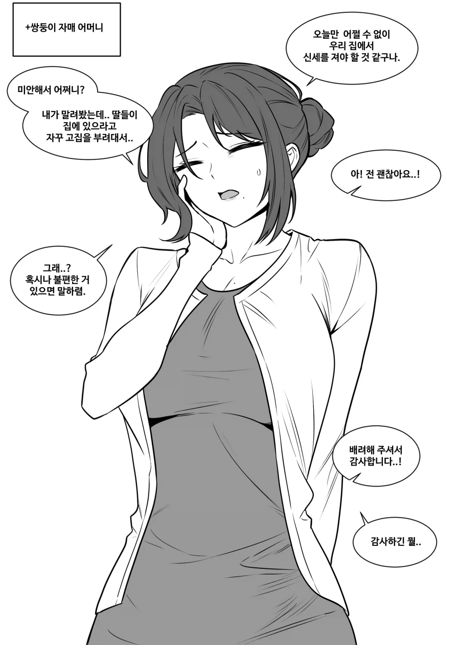 어릴때부터 친하게 지낸 쌍둥이 자매_6.webp