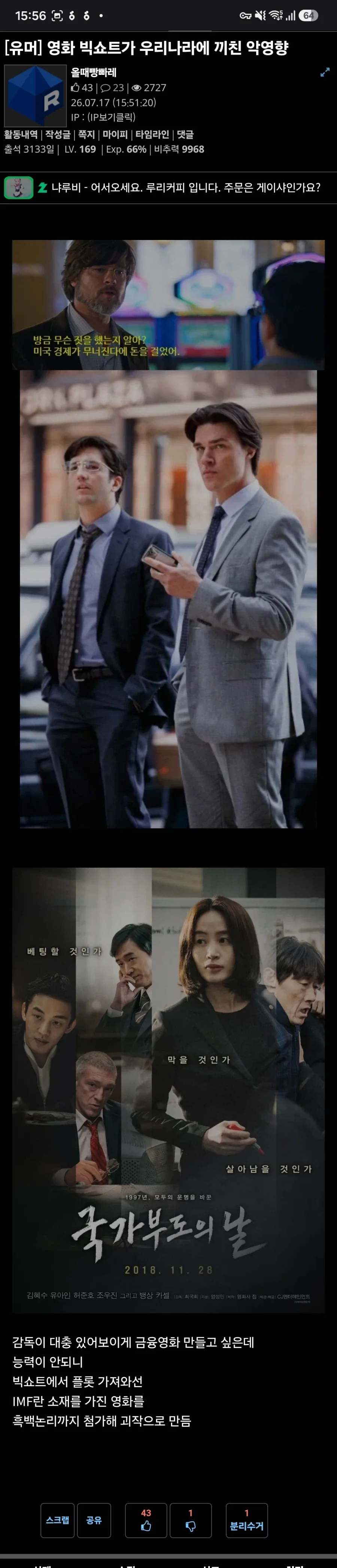 영화 빅쇼트가 우리나라에 미친 영향_1.webp