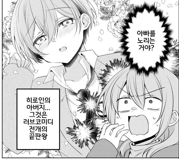 러브코메디의 고비 끝판왕은 상견례_2.webp
