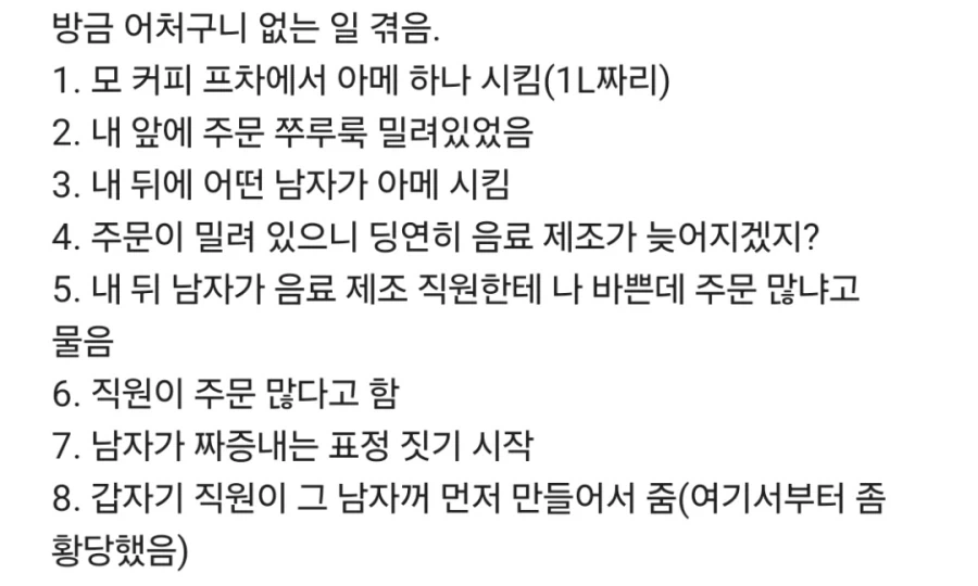 모 커피 프차에서 생긴일_1.webp
