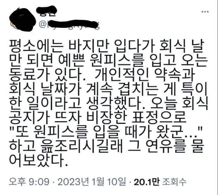 회식때에만 원피스를 입는 직장동료_1.webp