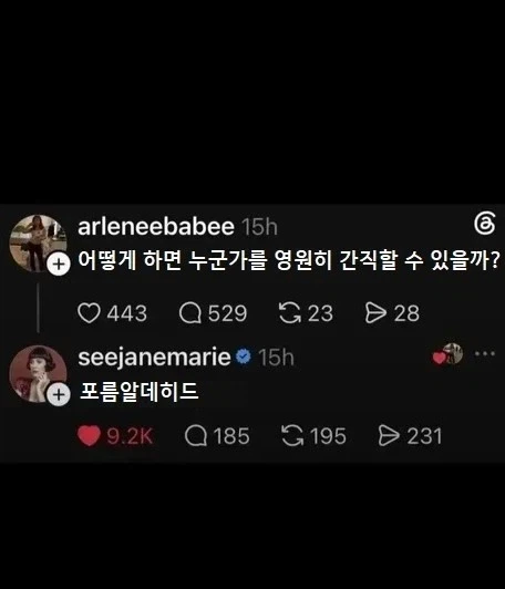 사랑하는 이를 영원히 간직하는 방법_1.webp