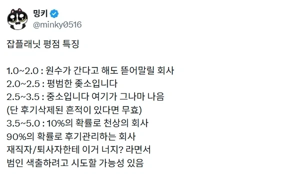 잡플래닛 평점 특징.jpg_1.webp
