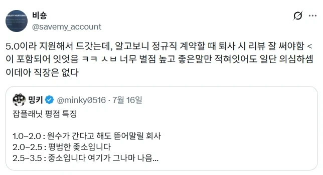잡플래닛 평점 특징.jpg_2.webp