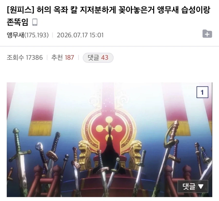 원피스 이무 앵무새설 특징_1.webp