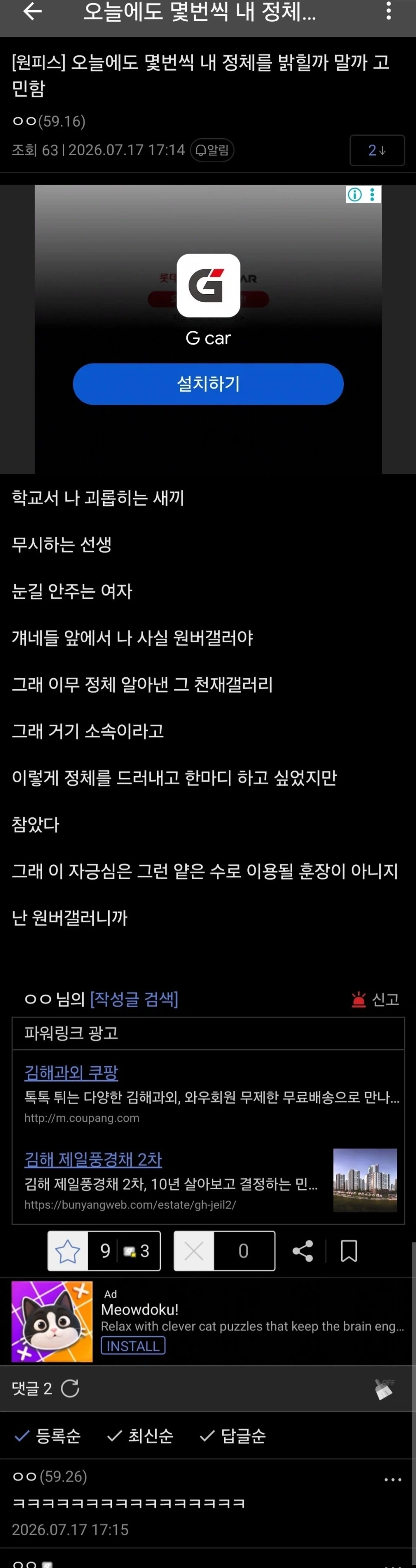 정체를 숨기고있는 디씨 원버갤러.jpg_1.webp