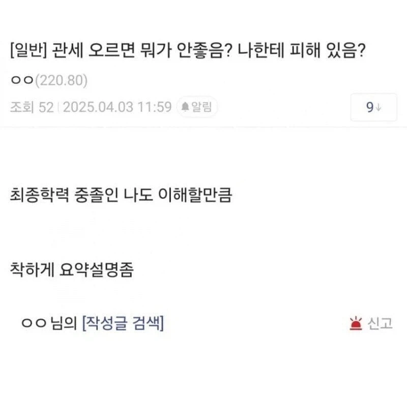 관세 오르면 뭐가 안좋음?_1.webp