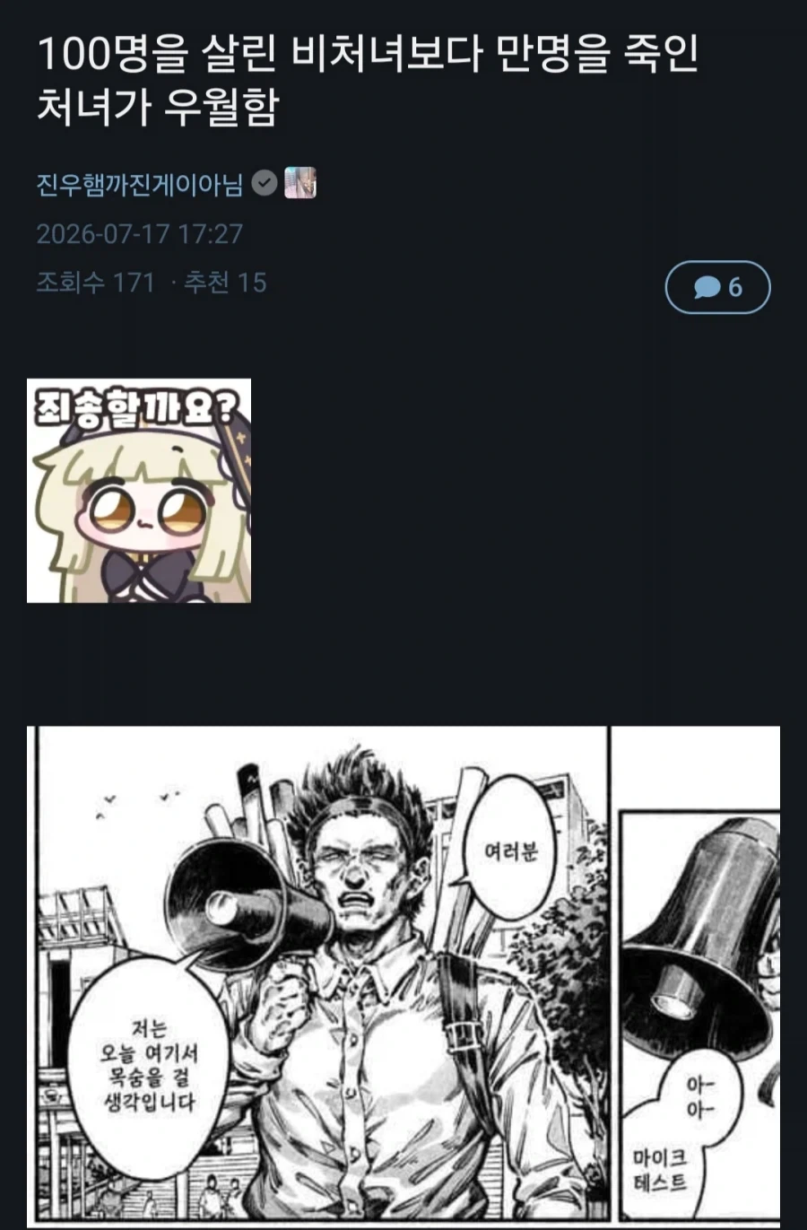 백명을 살린 비처녀보다 만명을 죽인 처녀가 우월하다_1.webp