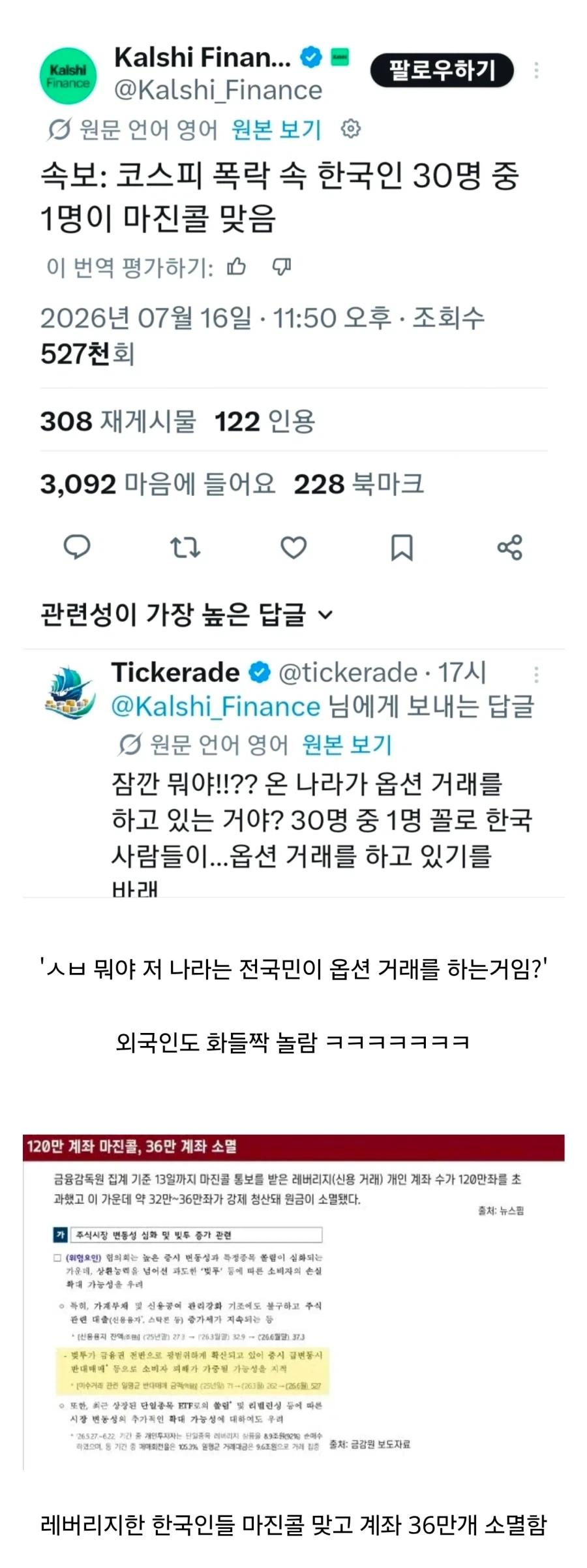 폭락 속 한국인 30명 중 1명이 마진콜 맞음_1.webp
