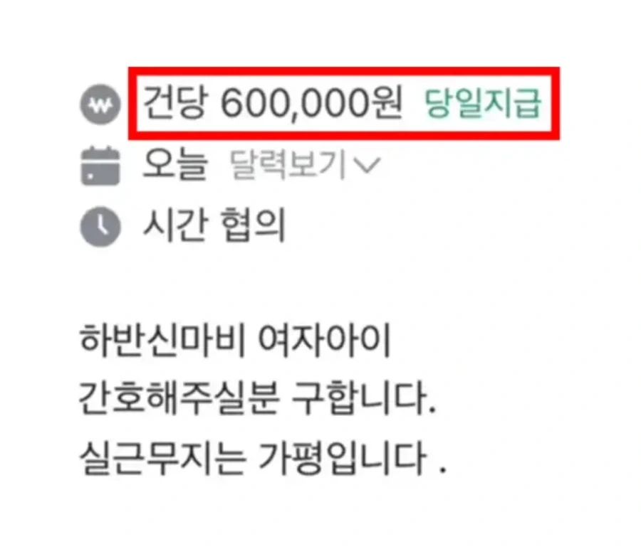 수상한 고액 알바_1.webp