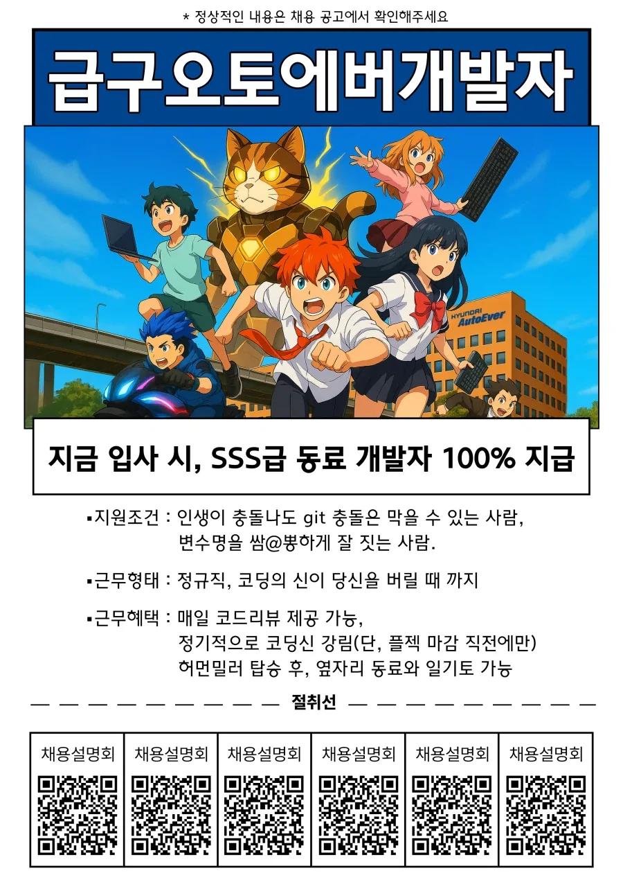 현대차 부서의 흔한 채용공고물 상태.insta_1.webp
