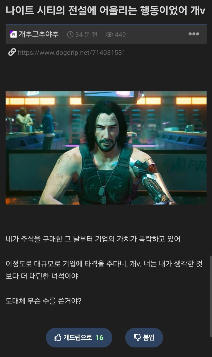 나이트 시티의 전설에 어울리는 행동이었어 개v.jpg_1.webp