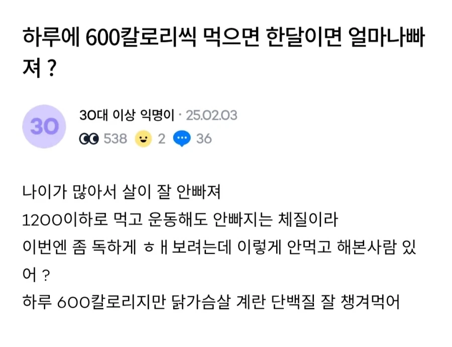 운동으로 살빼겠다는 분에게 남긴 악마의 댓글_1.webp
