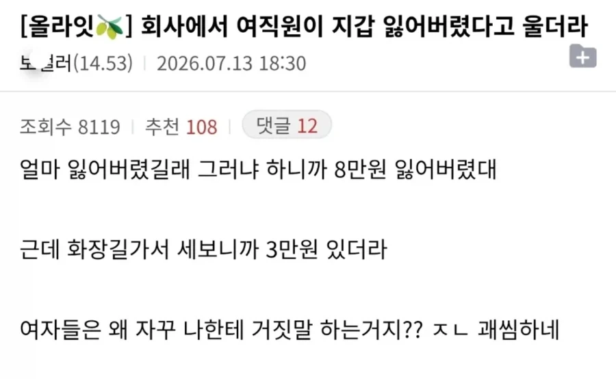 회사에서 여자 울린 사람_1.webp