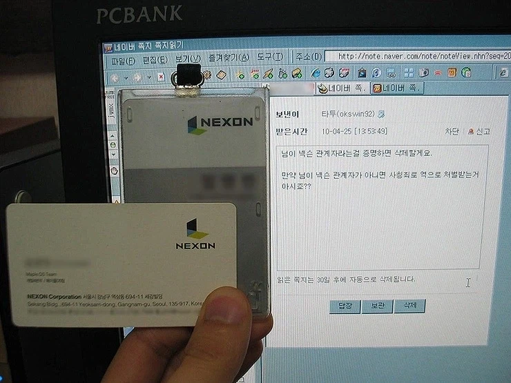 넥슨 직원인 거 사칭하면 역처벌 받는 거 아시죠?_1.webp