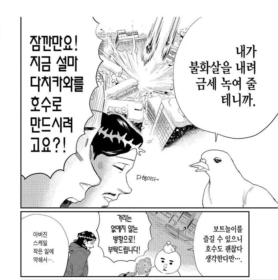 고작 새 한마리에 두려워 하는 높으신 분들_1.webp