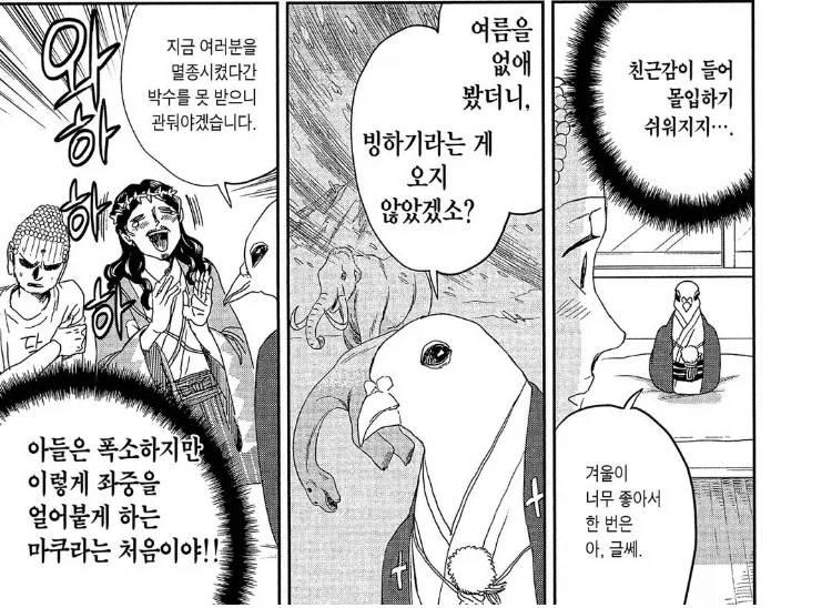 고작 새 한마리에 두려워 하는 높으신 분들_3.webp