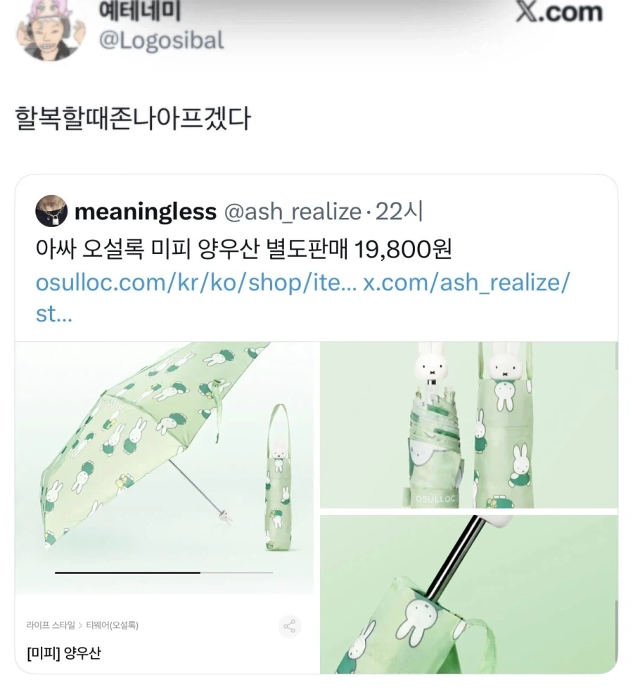오설록 미피 우산.jpg_2.webp